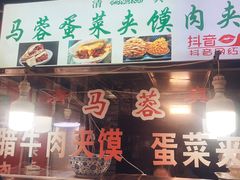 门面-老马家马蓉蛋菜夹馍·腊牛肉夹馍(回民街店)