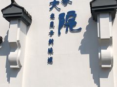 -冯家大院·地道龙游土菜