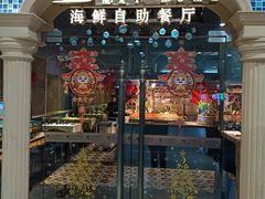 -五月罗马海鲜自助餐厅(陆家嘴店)