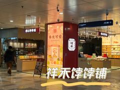 -鹏欣水游城