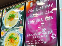 -老四季(总店)