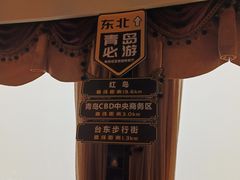 -青岛电视塔