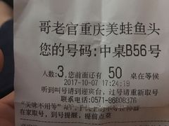 账单-哥老官重庆美蛙鱼头(西湖银泰十一哥店)