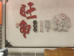 -旺角小渔村·海肠捞饭开创者(二马路店)