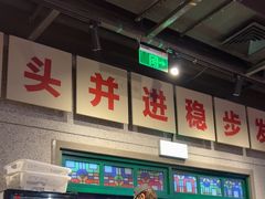 -楠火锅(仁恒梦中心店)