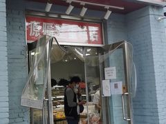 门面-幸福蛋糕坊(金顶街店)