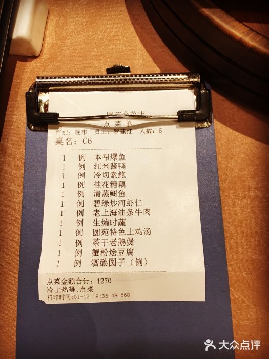 圆苑(金茂店)账单图片