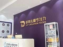 -多特儿童专注力·感统训练·注意力提升培训(金山万达中心)