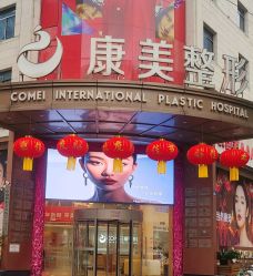 -南京康美美容医院·旗舰店