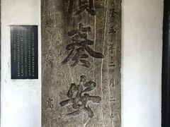 -清晏园