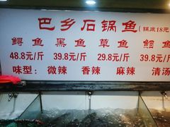 -巴乡石锅鱼(密云店)