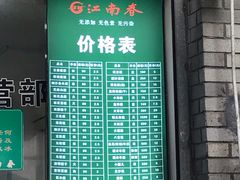 门面-江南春(中山中路店)
