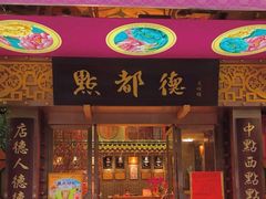 -点都德(花城店)