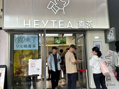 -喜茶(广州滨江宏岸店)