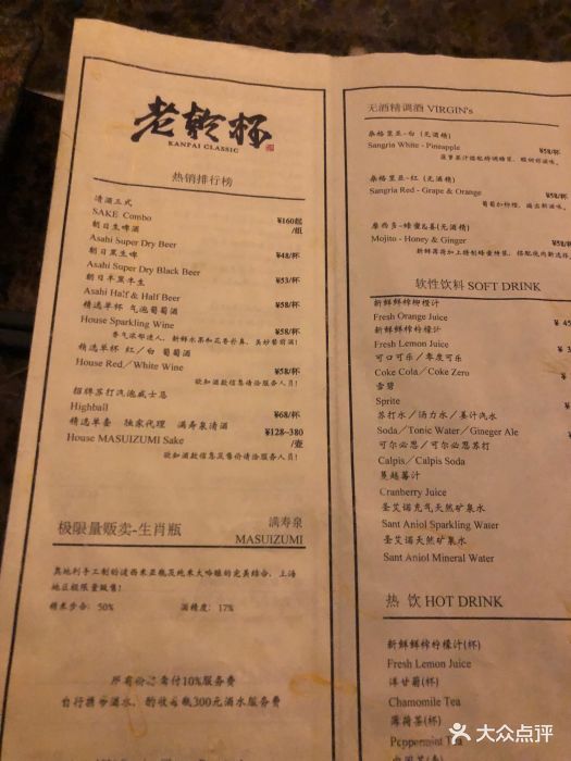 老乾杯(外滩5号楼店-价目表-菜单图片-上海美食-大众点评网