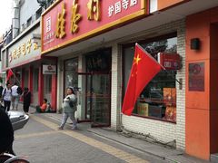 门面-桂香村(护国寺店)
