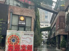 -东郎电影创意产业园