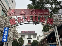 -聚丰园.百年传承(五爱广场店)