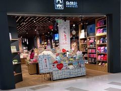 -九木杂物社(江宁金鹰广场店)