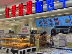 -红星前进面包牛奶公司(君太店)