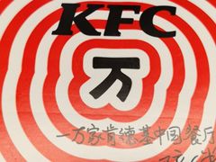 -肯德基(芳和店)