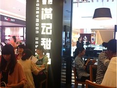 大堂-满记甜品(加州阳光开元广场店)