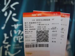 -CGV星星影城(颐堤港ScreenX店)