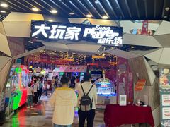 -大玩家(通州万达广场店)
