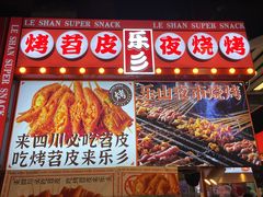 -乐乐姐超级土豆(中关村5号店)