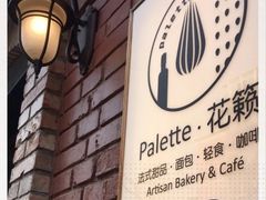 -Palette·花籁咖啡烘焙