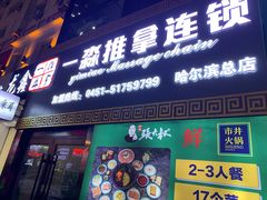 -一淼推拿按摩连锁(乐松店)