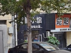 -海胆小馆(东北水饺·春柳店)