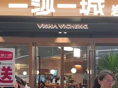 -一沙一城·岩烤牛扒(深圳首店)