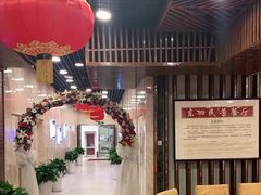 -东四民芳餐厅(世茂工三店)
