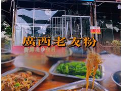 -龙上水现炒生料(柳沙店)