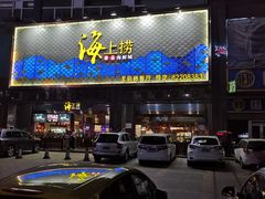 门面-青蓬蒸汽海鲜·深圳老字号·团建聚会(壹方城店)