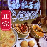 吃福记，有福气[亲亲]