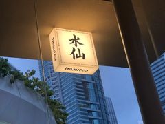 -BeauTea水仙(coco park店)