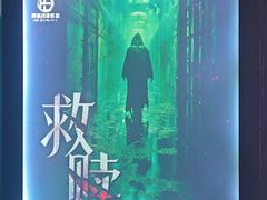 -荒岛实景沉浸密室(江汉路1店)