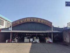 -陈家镇裕安农贸市场