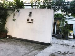 门面-素咫咖啡CLIFEROSE