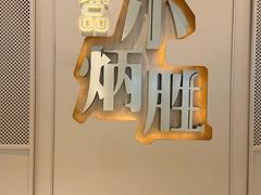 -小炳胜(天环店)