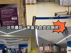 -盒马X会员店(王府井奥莱UP TOWN店)