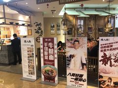 -陳八两面家(滨江天街店)