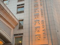 -苏州吴中白金汉爵大酒店