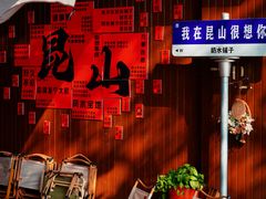 -昆山城市生态森林公园