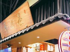 门面-寿奶茶·鲜奶与茶(合生汇购物中心店)