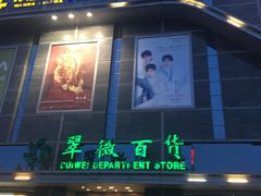 -翠微百货(龙德店)