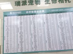-瑞派天宁宠物医院·猫科·异宠中心