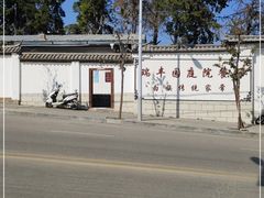 -瑞丰园庭院餐厅·白族传统家常菜